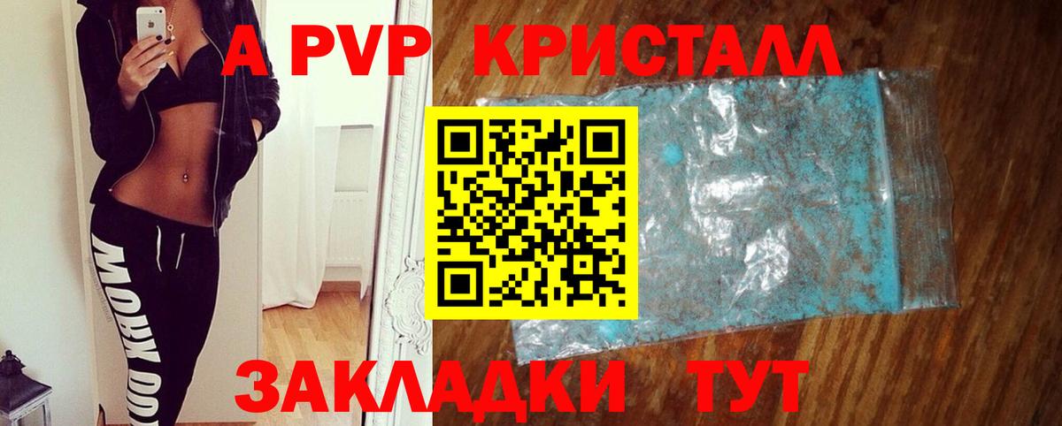 APVP СК  Вход с VPN  Петропавловск-Камчатский  Альфа ПВП кристаллы  Alpha-PVP СК КРИС 
