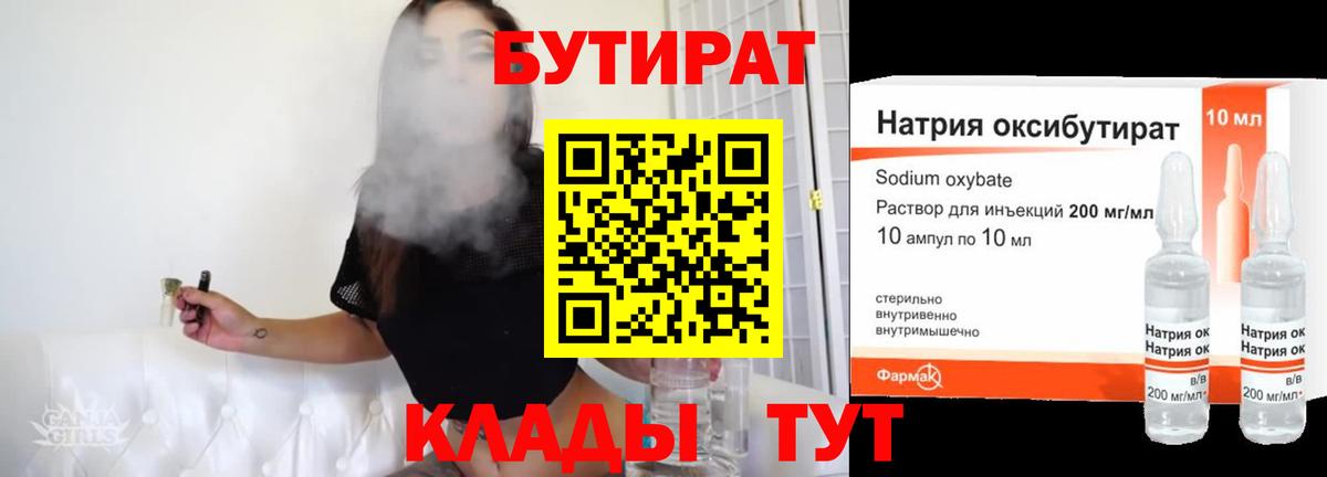 Бутират BDO Петропавловск-Камчатский