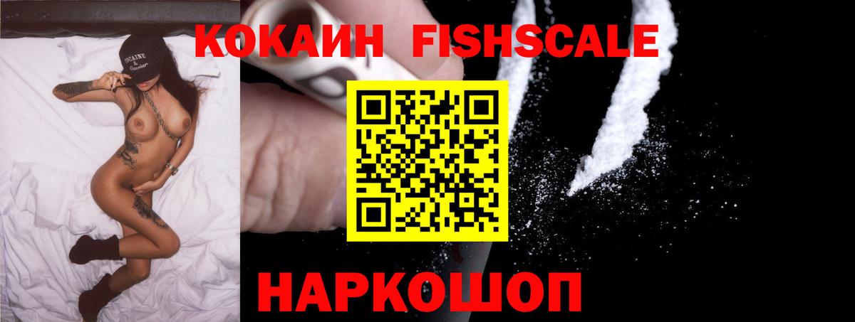 COCAIN FishScale  Вход с VPN  Петропавловск-Камчатский  COCAIN Columbia 