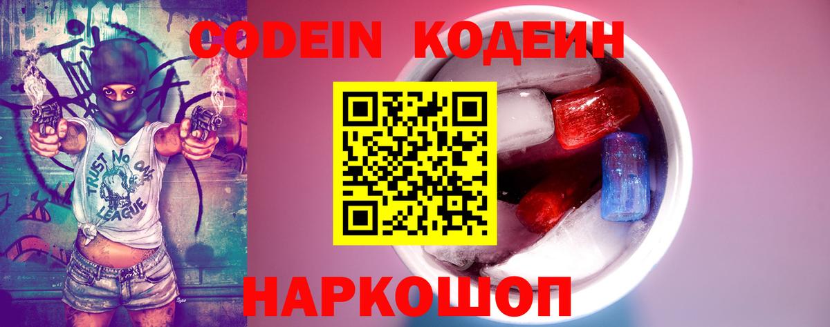 Петропавловск-Камчатский  Кодеиновый сироп Lean напиток Lean (лин)  Вход с VPN  Codein напиток Lean (лин) 
