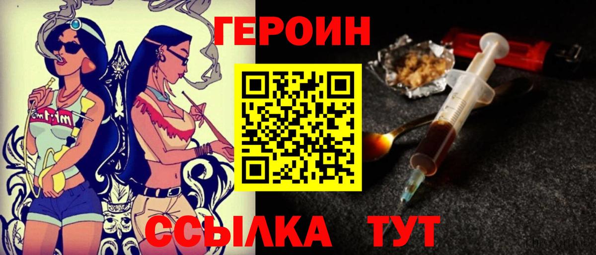 ГЕРОИН белый Петропавловск-Камчатский