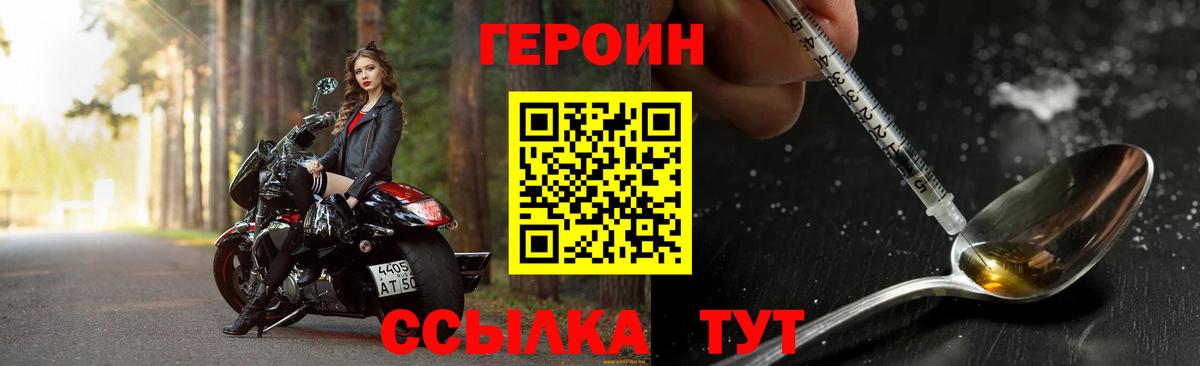 Петропавловск-Камчатский  ГЕРОИН  Вход с VPN  ГЕРОИН хмурый 