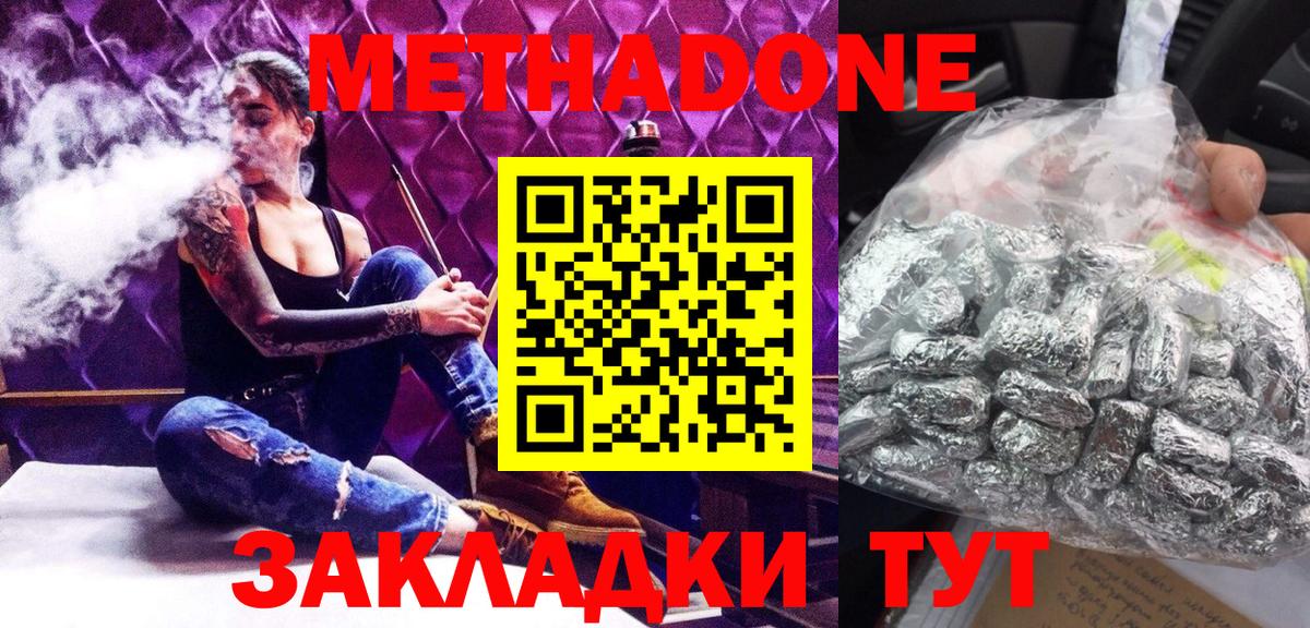 МЕТАДОН methadone  Метадон кристалл  Петропавловск-Камчатский  Вход с VPN 