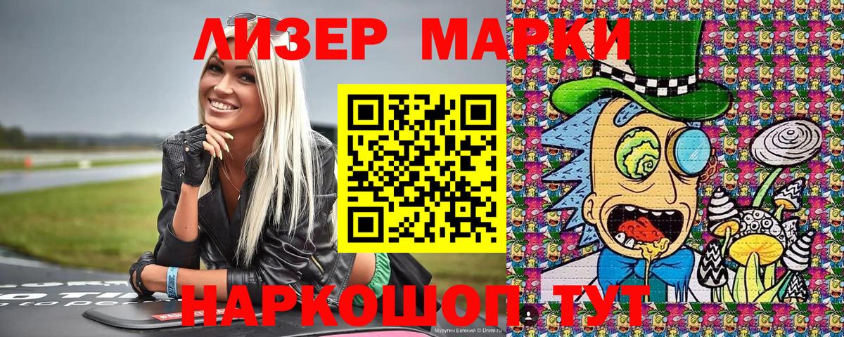 Петропавловск-Камчатский  Марки 25I-NBOMe 1,8мг  закладка  Вход с VPN  Наркотические марки 